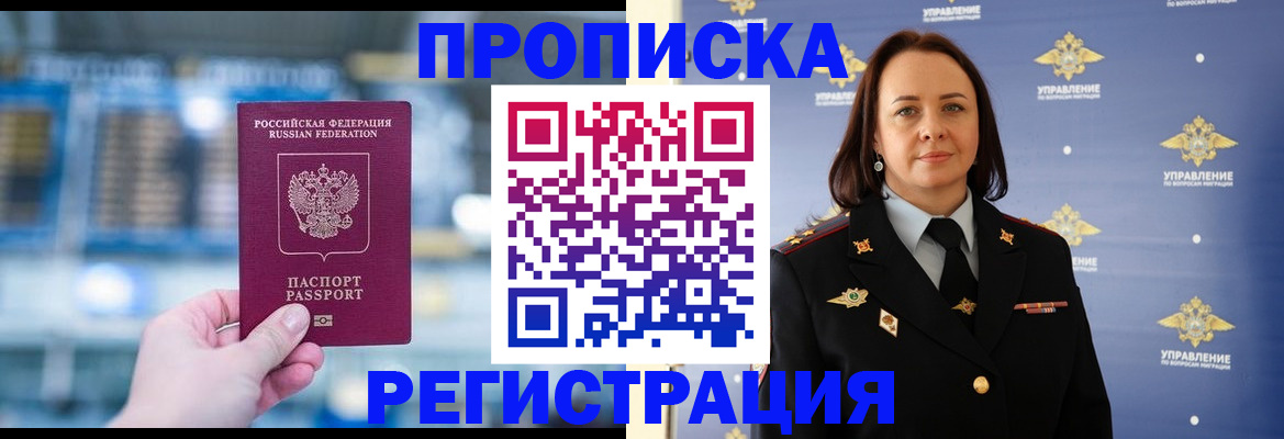 прописка в Липецкая области